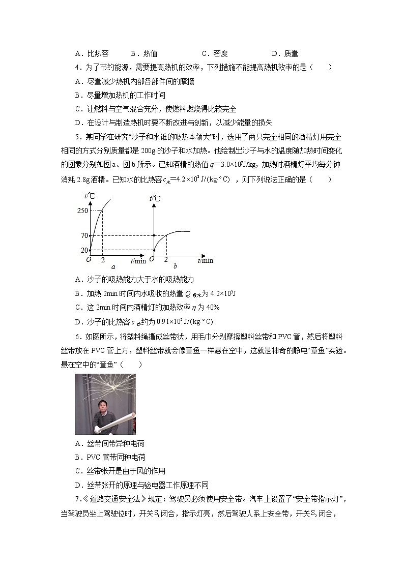 2021—2022学年人教版九年级物理全一册期末模拟测试卷（word版 含答案）02