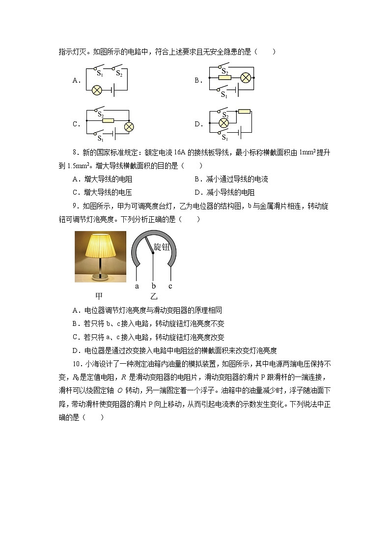 2021—2022学年人教版九年级物理全一册期末模拟测试卷（word版 含答案）03