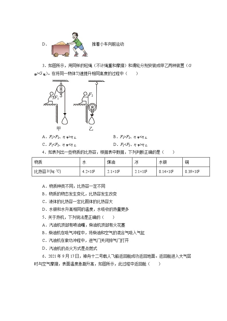 2021—2022学年苏科版九年级物理上册期末模拟测试卷（word版 含答案）第2页
