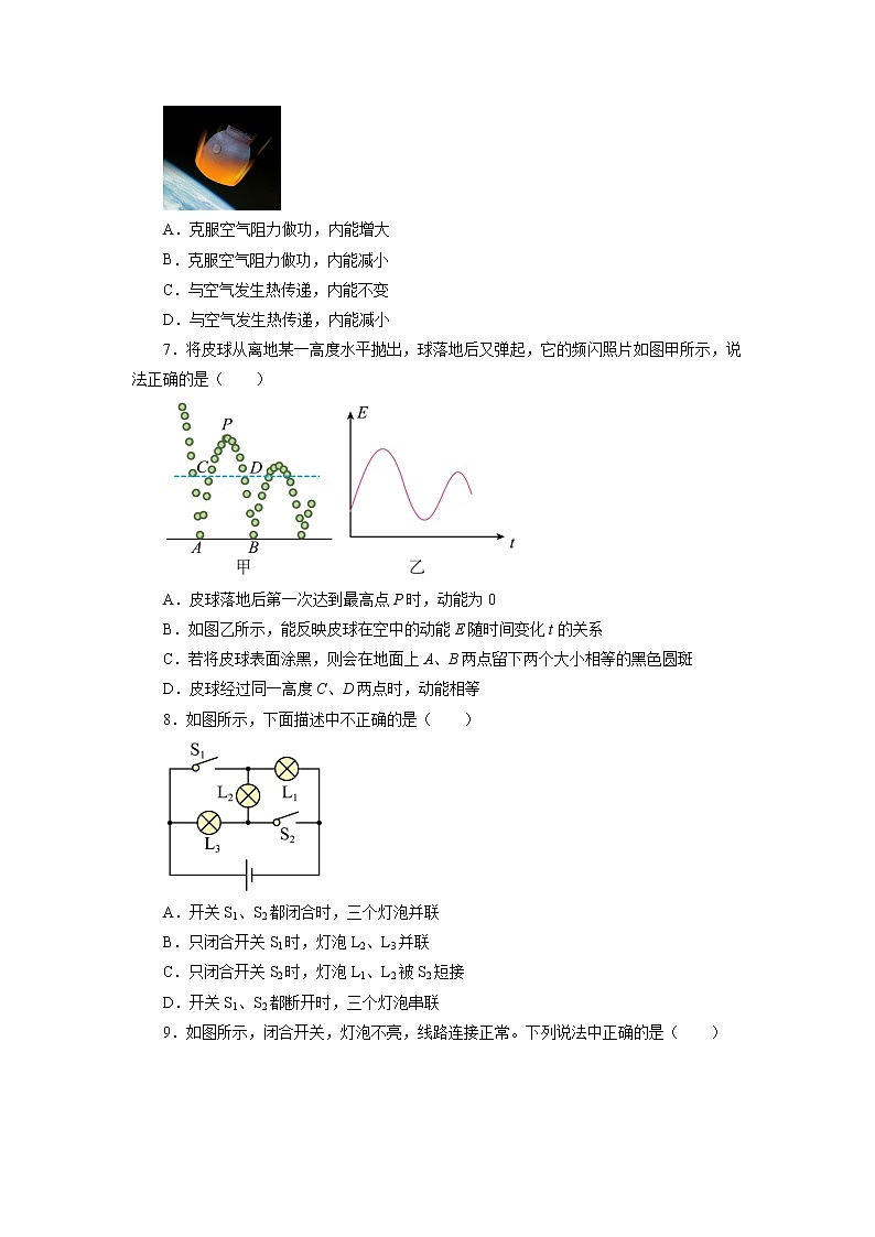 2021—2022学年苏科版九年级物理上册期末模拟测试卷（word版 含答案）第3页