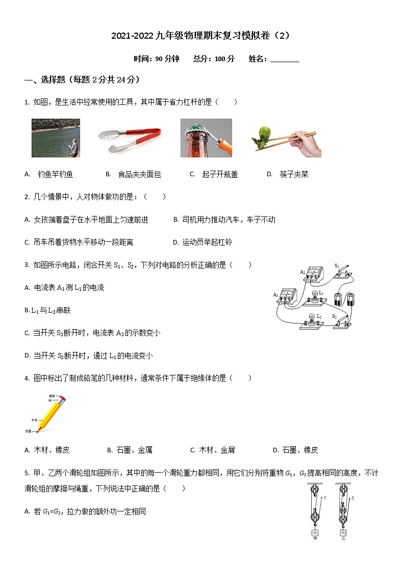期末物理复习模拟卷（2）2021-2022学年苏科版九年级物理上册（word版 含答案）01