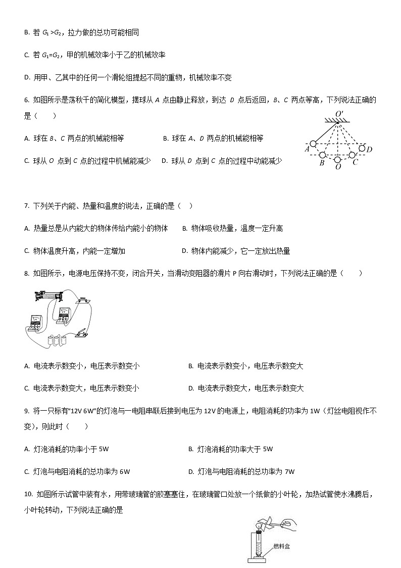 期末物理复习模拟卷（2）2021-2022学年苏科版九年级物理上册（word版 含答案）02