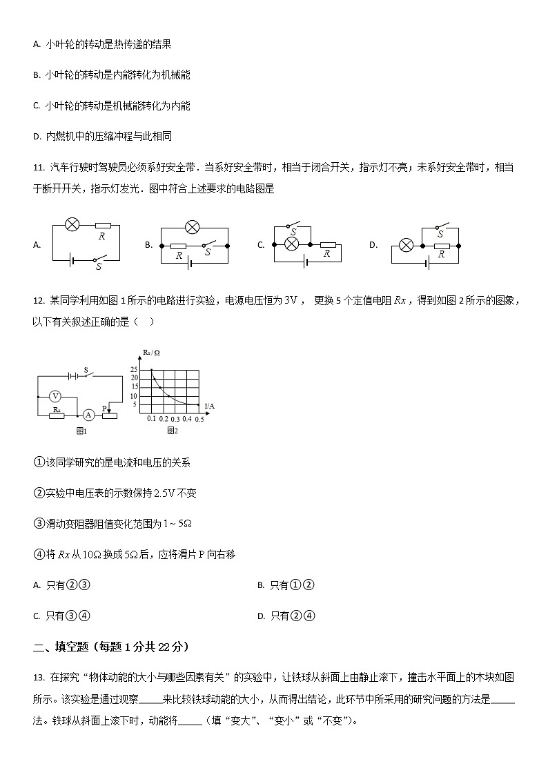 期末物理复习模拟卷（2）2021-2022学年苏科版九年级物理上册（word版 含答案）03