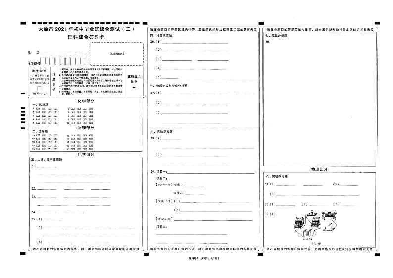 2021年山西省太原市初三二模理综试卷及答案（含答题卡）01