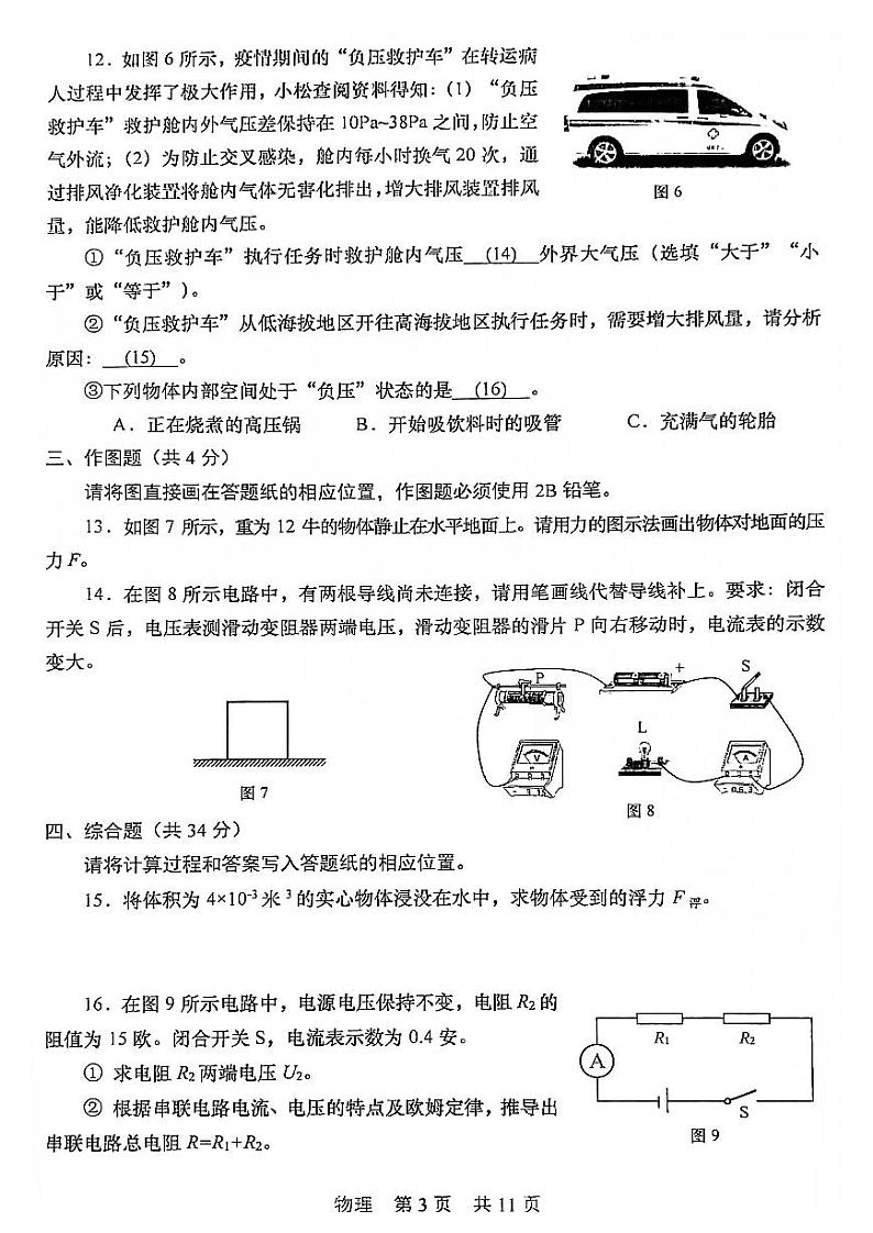 2022年上海市松江区中考物理一模试卷 无答案03