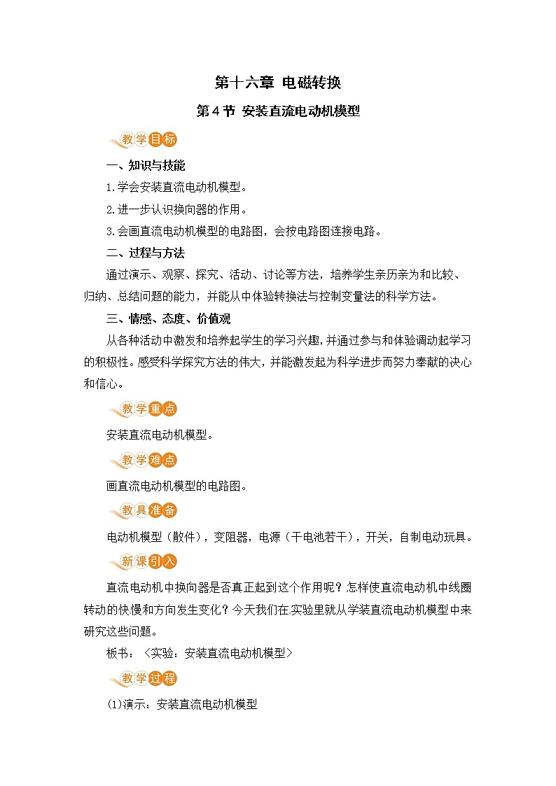 第4节 安装直流电动机模型第1页