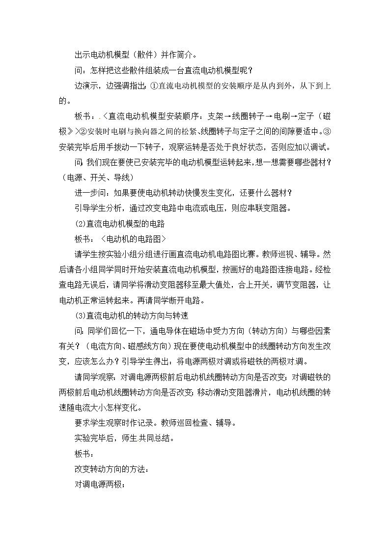 第4节 安装直流电动机模型第2页