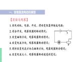 苏教版九年级物理下册 16.4 安装直流电动机模型（PPT课件+素材）