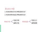 苏教版九年级物理下册 16.4 安装直流电动机模型（PPT课件+素材）