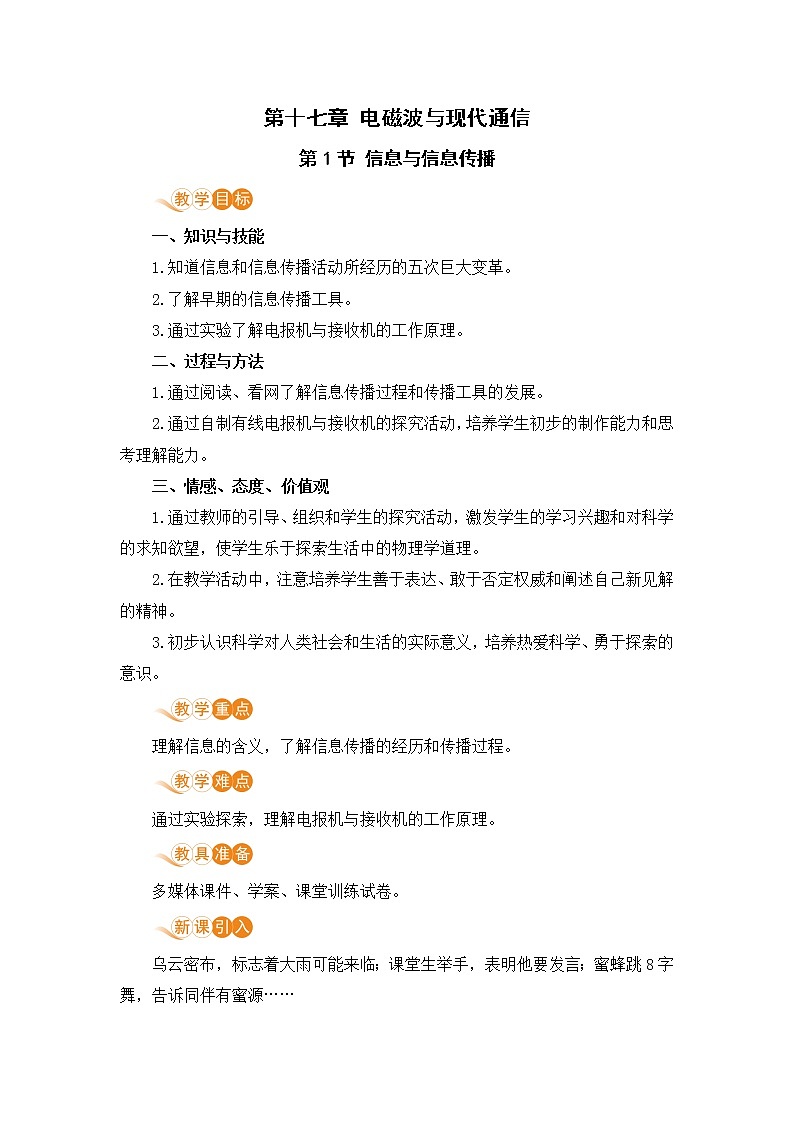 苏教版九年级物理下册 17.1 信息与信息传播（PPT课件+素材）01