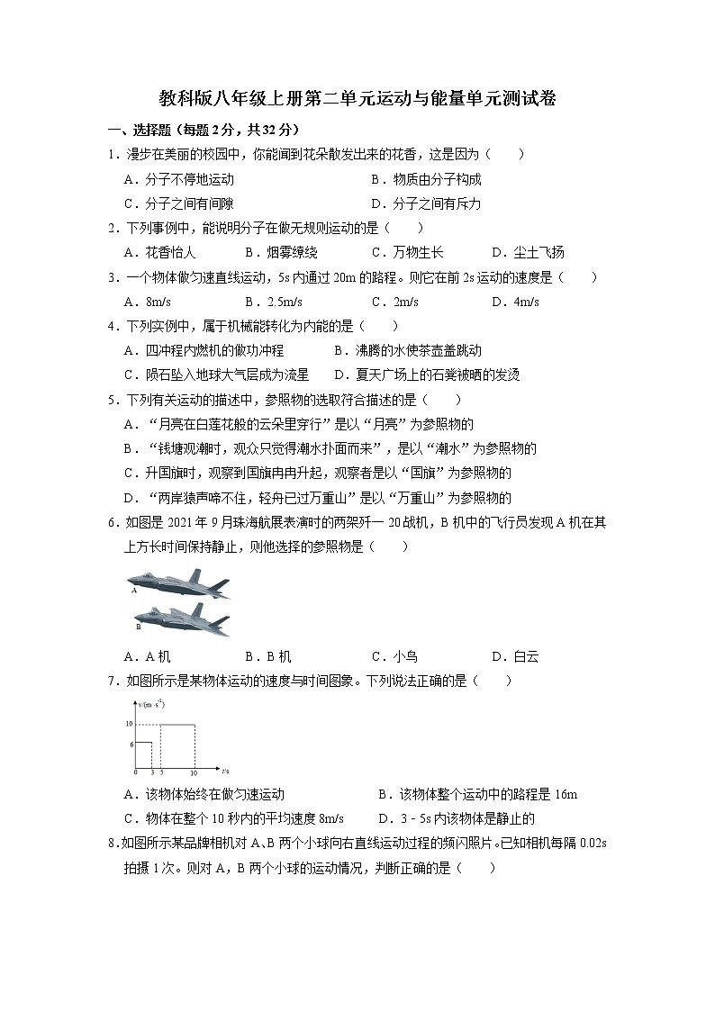 教科版八年级上册第二单元运动与能量单元测试卷01