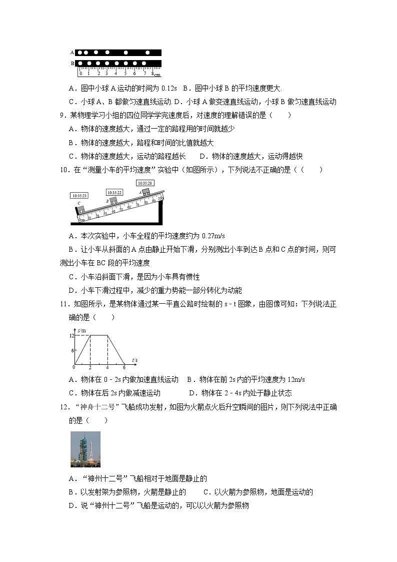教科版八年级上册第二单元运动与能量单元测试卷02