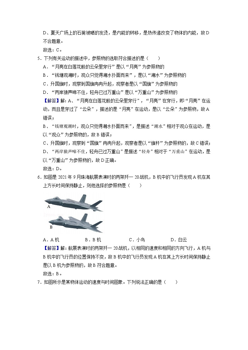 教科版八年级上册第二单元运动与能量单元测试卷02