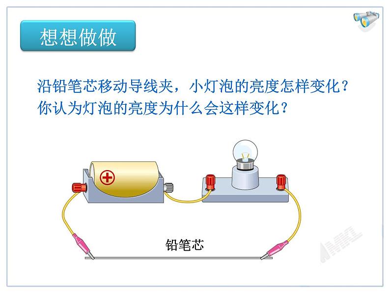 新人教版九年级物理16.4变阻器ppt课件03