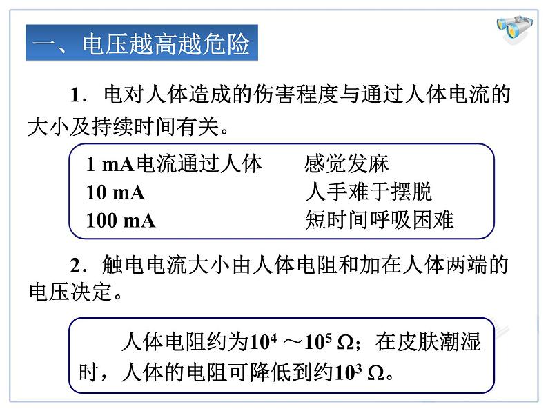 新人教版九年级物理19.3安全用电 ppt课件02