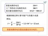 新人教版九年级物理19.3安全用电 ppt课件