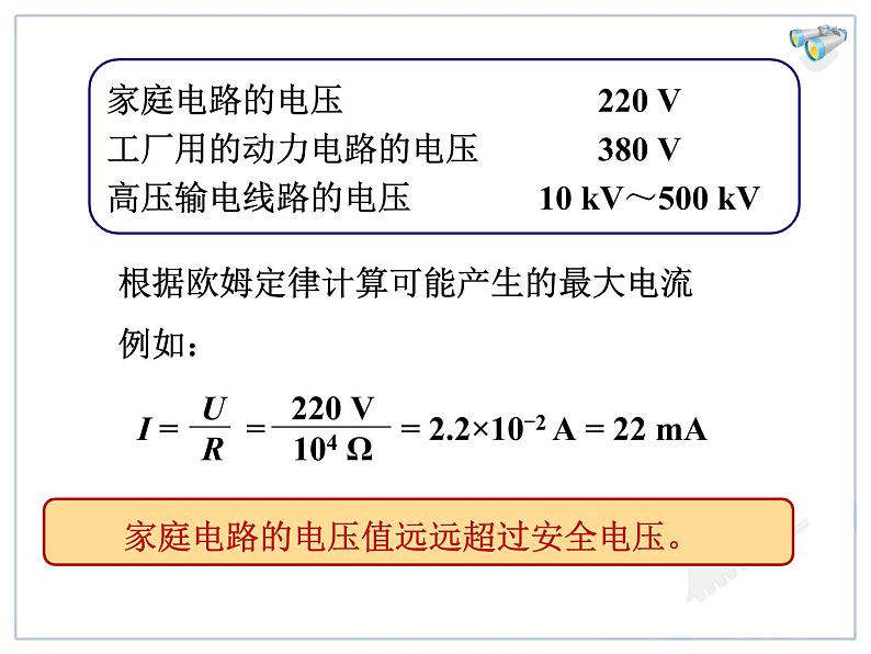 新人教版九年级物理19.3安全用电 ppt课件03