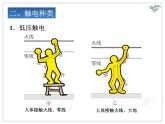 新人教版九年级物理19.3安全用电 ppt课件