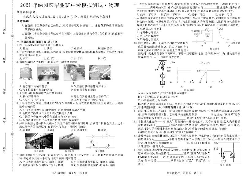 2021年吉林省长春市绿园区中考二模物理试题（PDF版，含答案）01