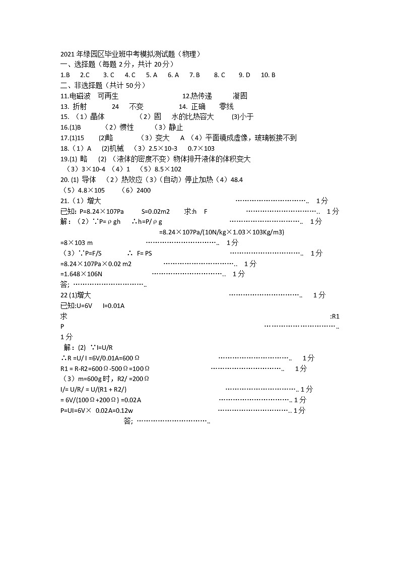 2021年吉林省长春市绿园区中考二模物理试题（PDF版，含答案）01