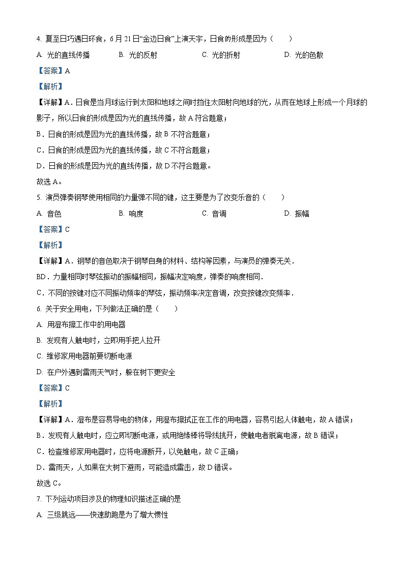 精品解析：2020年吉林省第二实验中学中考二模物理试题（解析版+原卷版）02