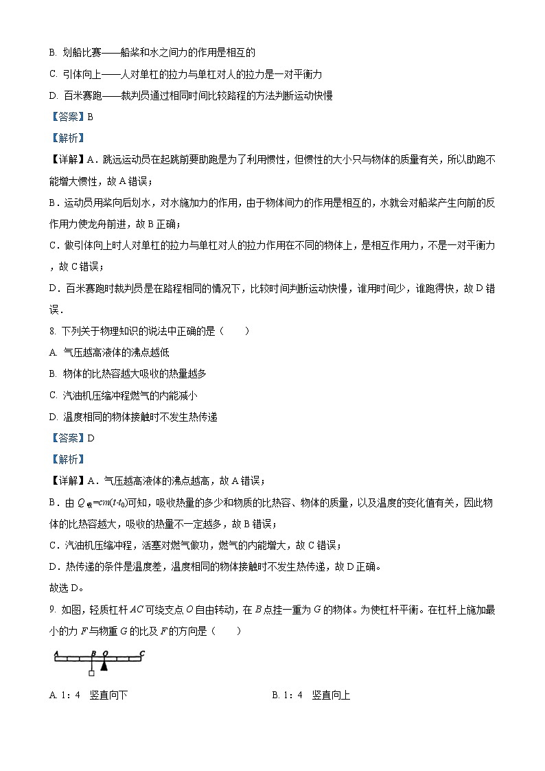 精品解析：2020年吉林省第二实验中学中考二模物理试题（解析版+原卷版）03