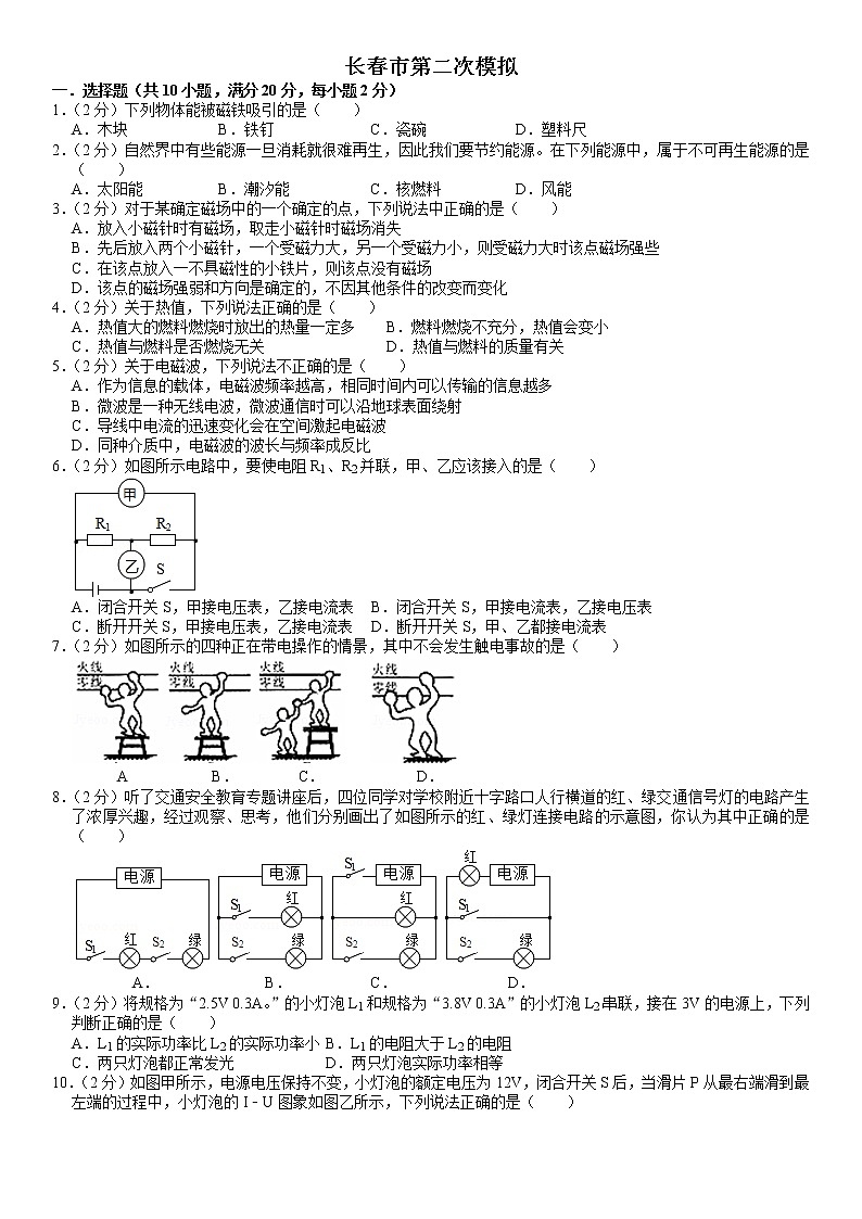 2020年吉林省长春市中考物理第二次模拟试卷及答案01