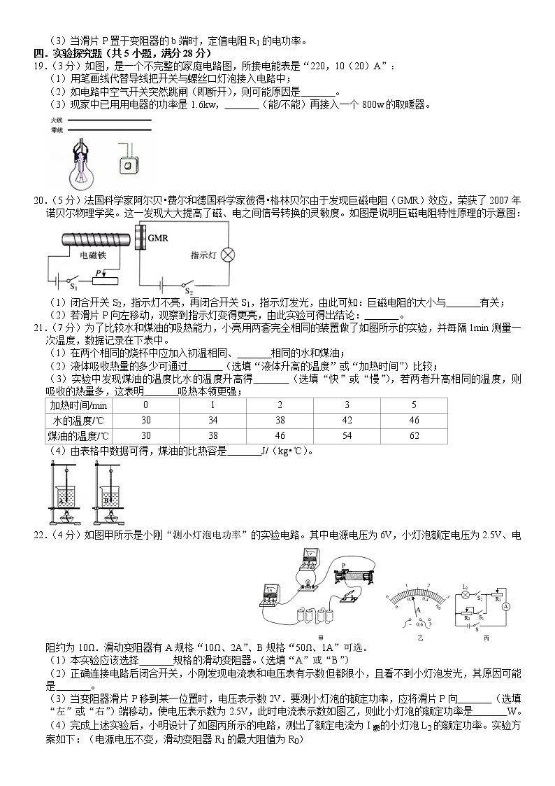 2020年吉林省长春市中考物理第二次模拟试卷及答案03