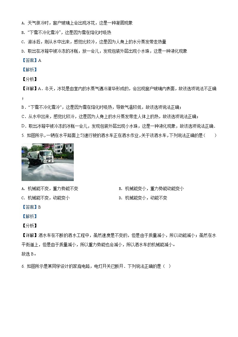 精品解析：2020年吉林省长春市绿园区中考第二次模拟考试物理试题（解析版+原卷版）02