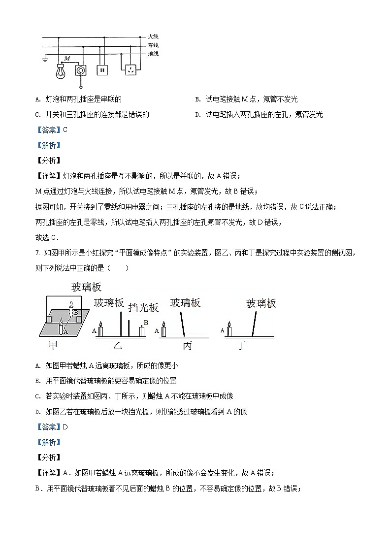 精品解析：2020年吉林省长春市绿园区中考第二次模拟考试物理试题（解析版+原卷版）03