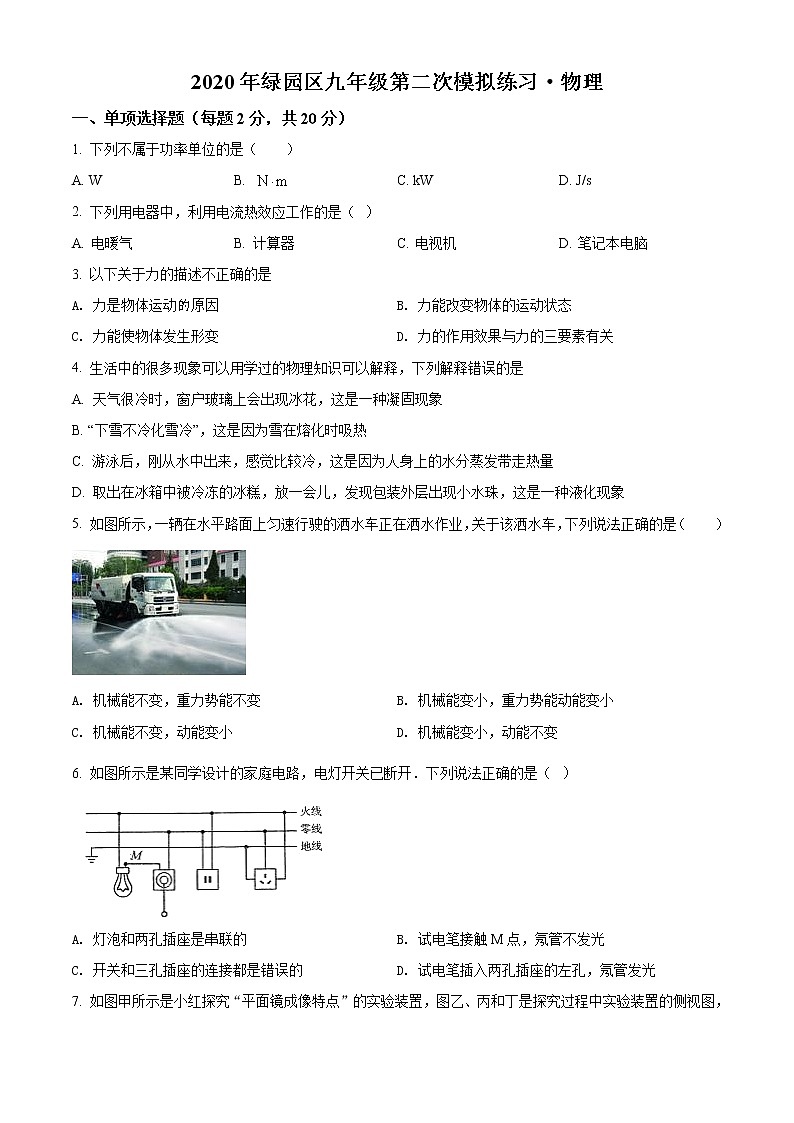 精品解析：2020年吉林省长春市绿园区中考第二次模拟考试物理试题（解析版+原卷版）01