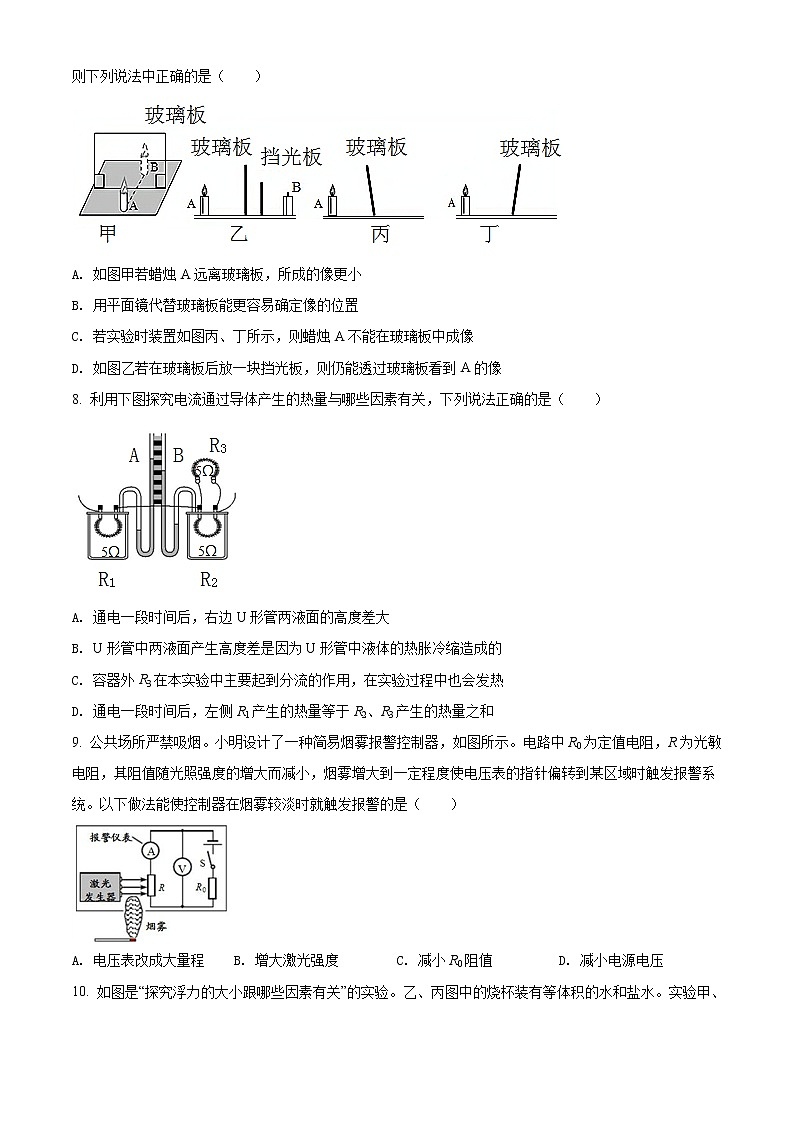 精品解析：2020年吉林省长春市绿园区中考第二次模拟考试物理试题（解析版+原卷版）02