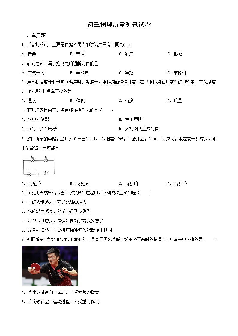 精品解析：2020年吉林省长春市第87中学中考第二次模拟考试物理试题（解析版+原卷版）01