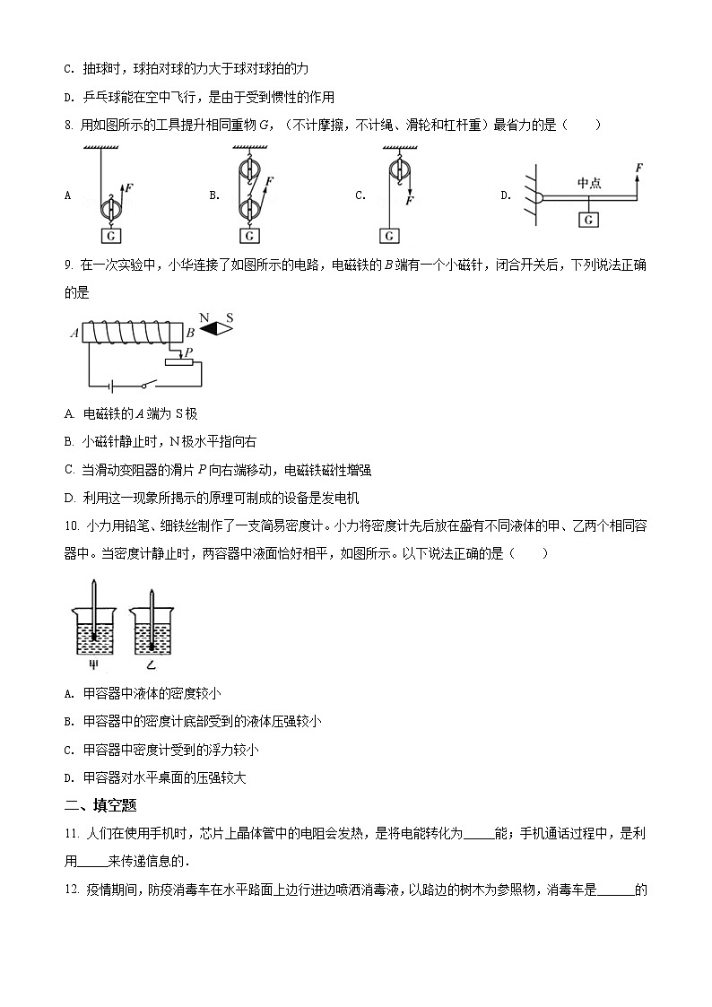 精品解析：2020年吉林省长春市第87中学中考第二次模拟考试物理试题（解析版+原卷版）02