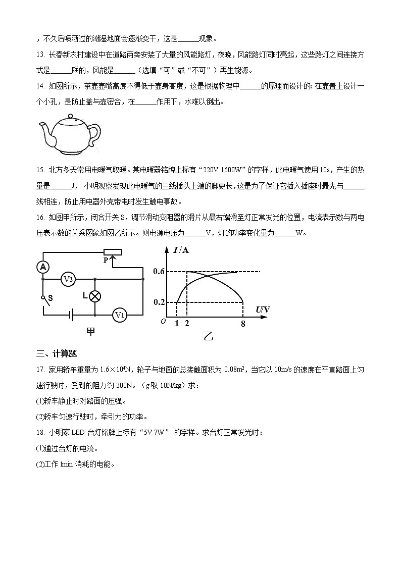 精品解析：2020年吉林省长春市第87中学中考第二次模拟考试物理试题（解析版+原卷版）03