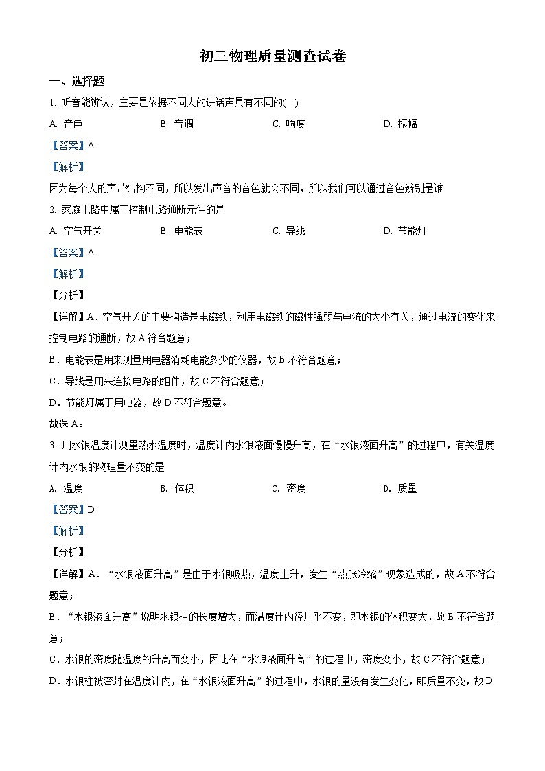 精品解析：2020年吉林省长春市第87中学中考第二次模拟考试物理试题（解析版+原卷版）01