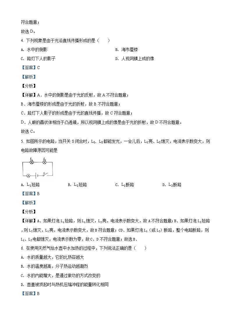 精品解析：2020年吉林省长春市第87中学中考第二次模拟考试物理试题（解析版+原卷版）02