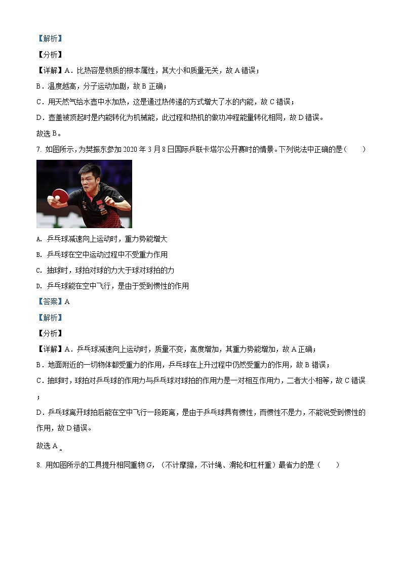 精品解析：2020年吉林省长春市第87中学中考第二次模拟考试物理试题（解析版+原卷版）03