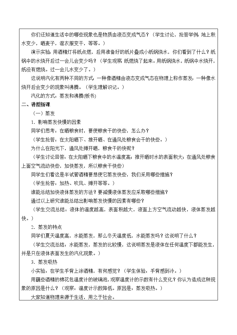 苏科版八年级上册物理 2.2 汽化和液化_ 教案第2页