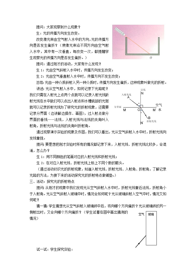 苏科版八年级上册物理 4.1 光的折射 教案02