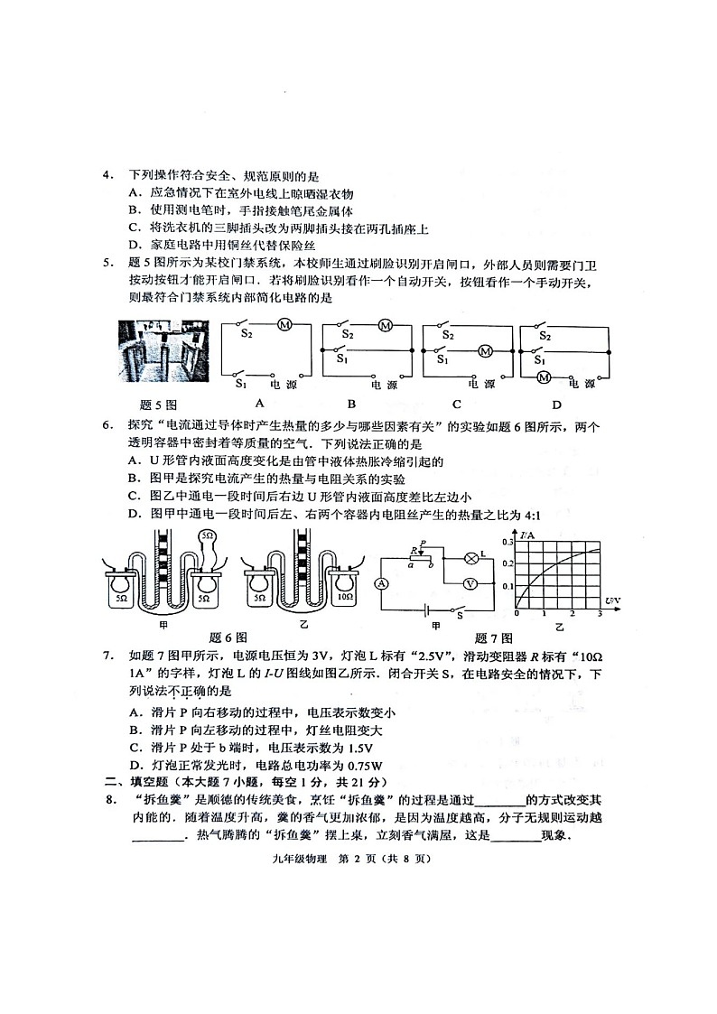 2021~2022学年顺德区九年级上学期物理期末测试卷无答案第2页