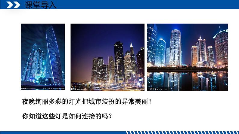 2021年初中物理教科版九年级上册 3.3 电路的连接 同步教学课件第2页