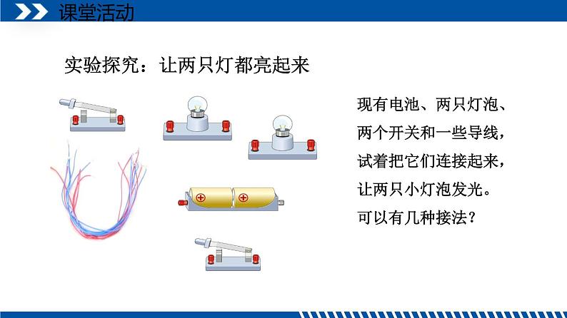 2021年初中物理教科版九年级上册 3.3 电路的连接 同步教学课件第3页