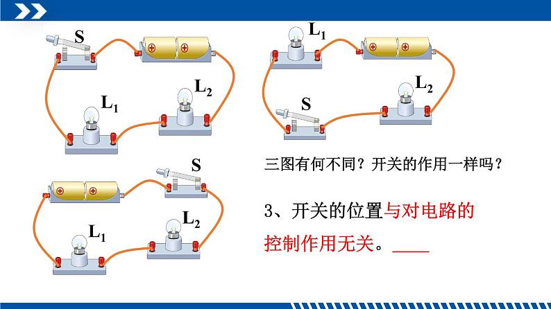 2021年初中物理教科版九年级上册 3.3 电路的连接 同步教学课件第7页