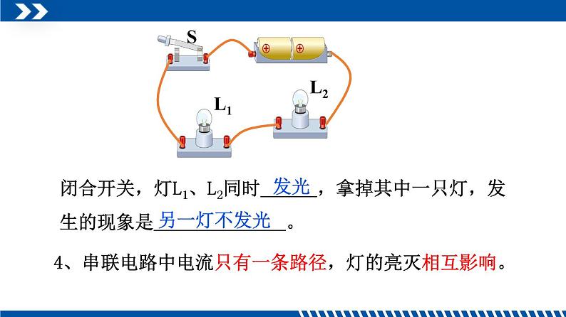 2021年初中物理教科版九年级上册 3.3 电路的连接 同步教学课件第8页