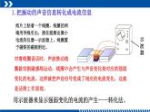 2021年初中物理教科版九年级上册 8.3 电话和传感器 同步教学课件