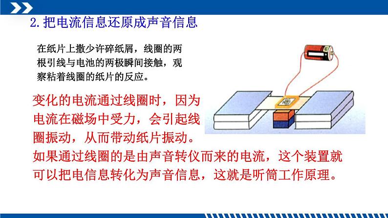 2021年初中物理教科版九年级上册 8.3 电话和传感器 同步教学课件第6页