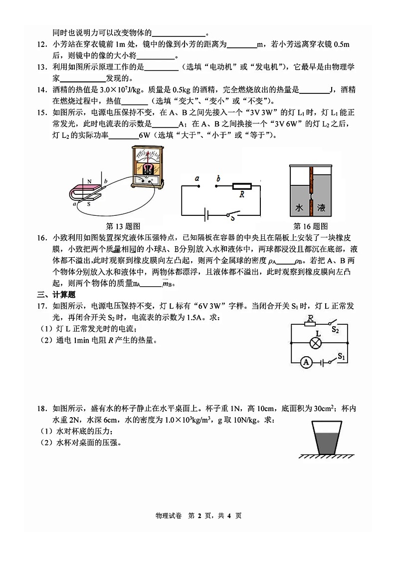 吉林省长春市第52中学（赫行学校）2020年5月九年级第二次模拟考试物理试卷图片版含答案02