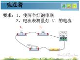 人教版物理九年级全一册教学课件-15.5 串、并联电路中电流的规律