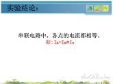 人教版物理九年级全一册教学课件-15.5 串、并联电路中电流的规律